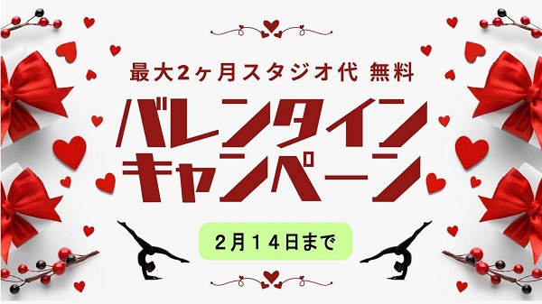 中目黒ブロードウェイスタジオのキャンペーン