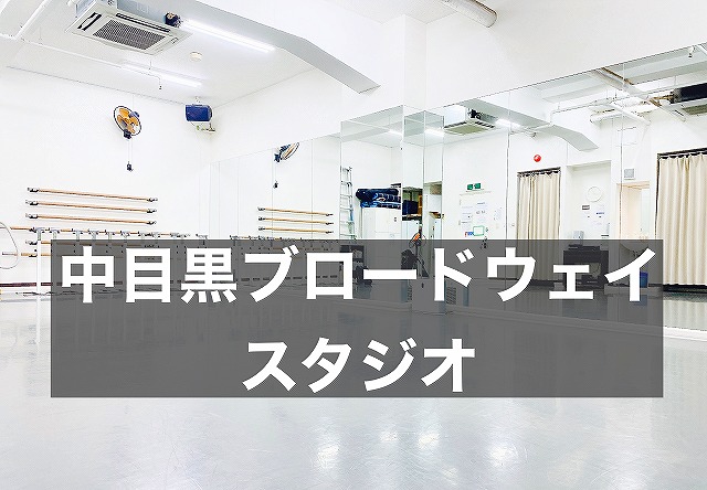 利用規則 目黒区 目黒駅 東急東横線 日比谷線 渋谷 レンタルスペース スタジオ　